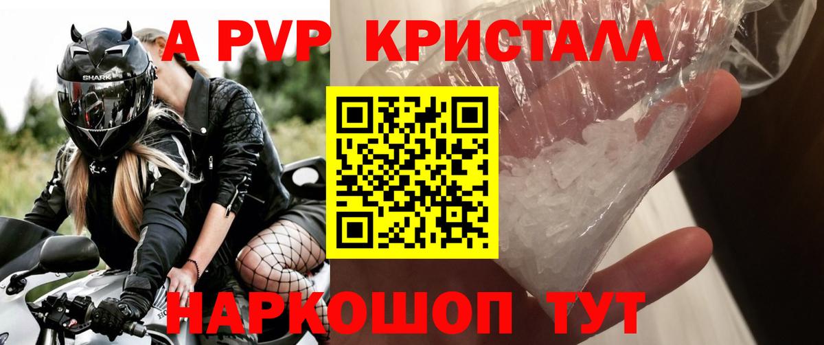 A-PVP крисы CK Белогорск