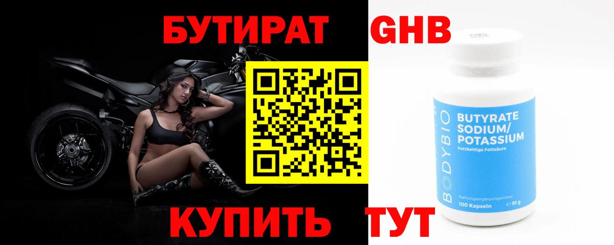 БУТИРАТ вода Белогорск