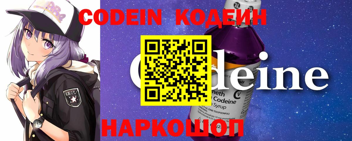 Белогорск  Codein Purple Drank  Вход с VPN 