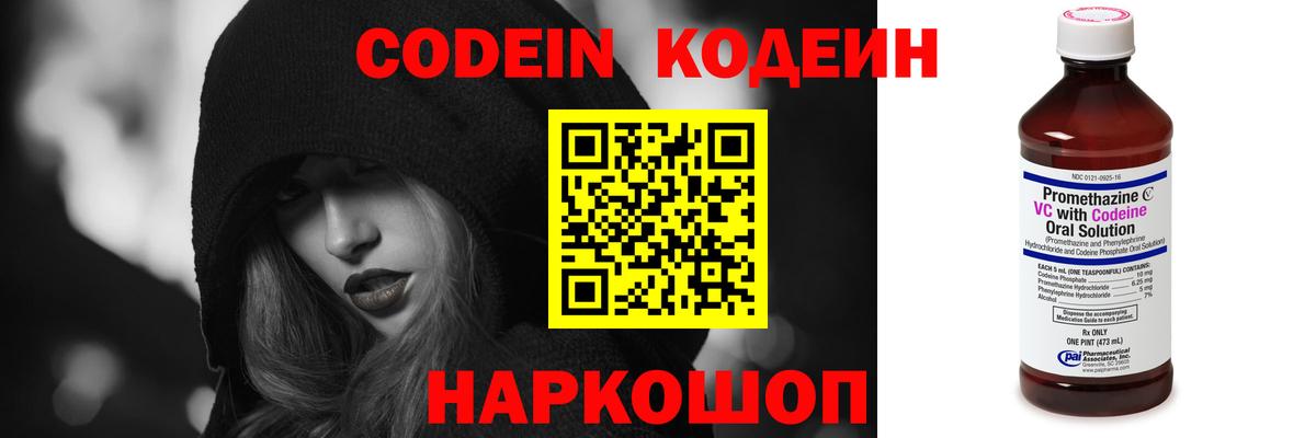 Кодеиновый сироп Lean Purple Drank Белогорск