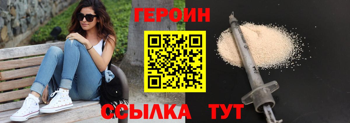 Белогорск  Героин хмурый  Вход с VPN 
