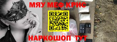 мяу мяу кристалл Ангарск