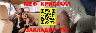 мяу мяу кристалл Ангарск