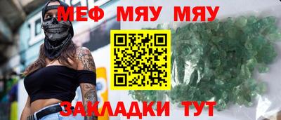 мяу мяу кристалл Ангарск