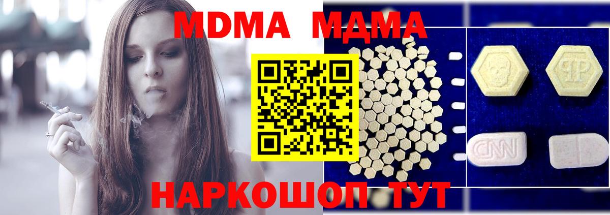 MDMA кристаллы Белогорск