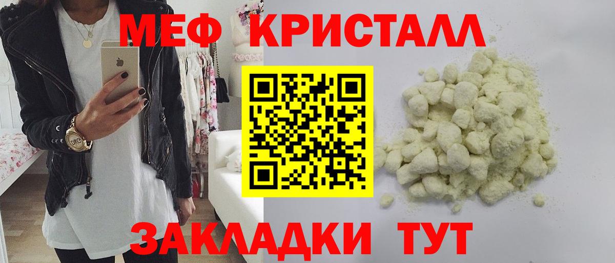 Белогорск  МЯУ-МЯУ мука  Вход с VPN  Мефедрон мяу мяу 