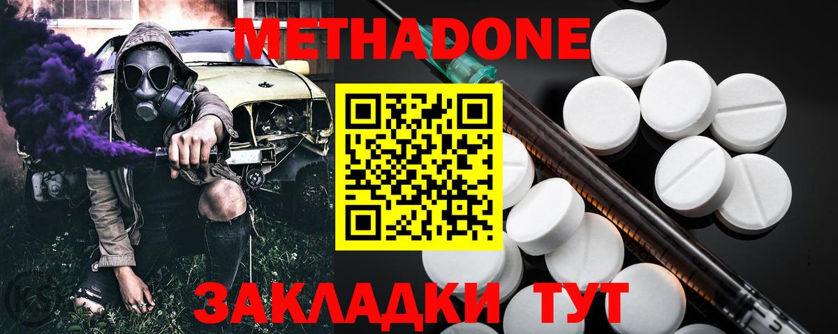 МЕТАДОН methadone  Вход с VPN  Белогорск 